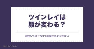 ツインレイは顔が変わる？目つきの変化や女性が綺麗になる理由も
