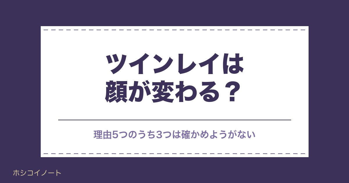 ツインレイは顔が変わる？目つきの変化や女性が綺麗になる理由も
