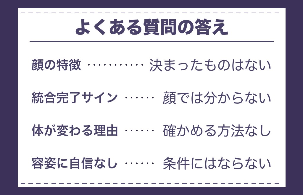 ツインレイの顔が変わる話に関するよくある質問
