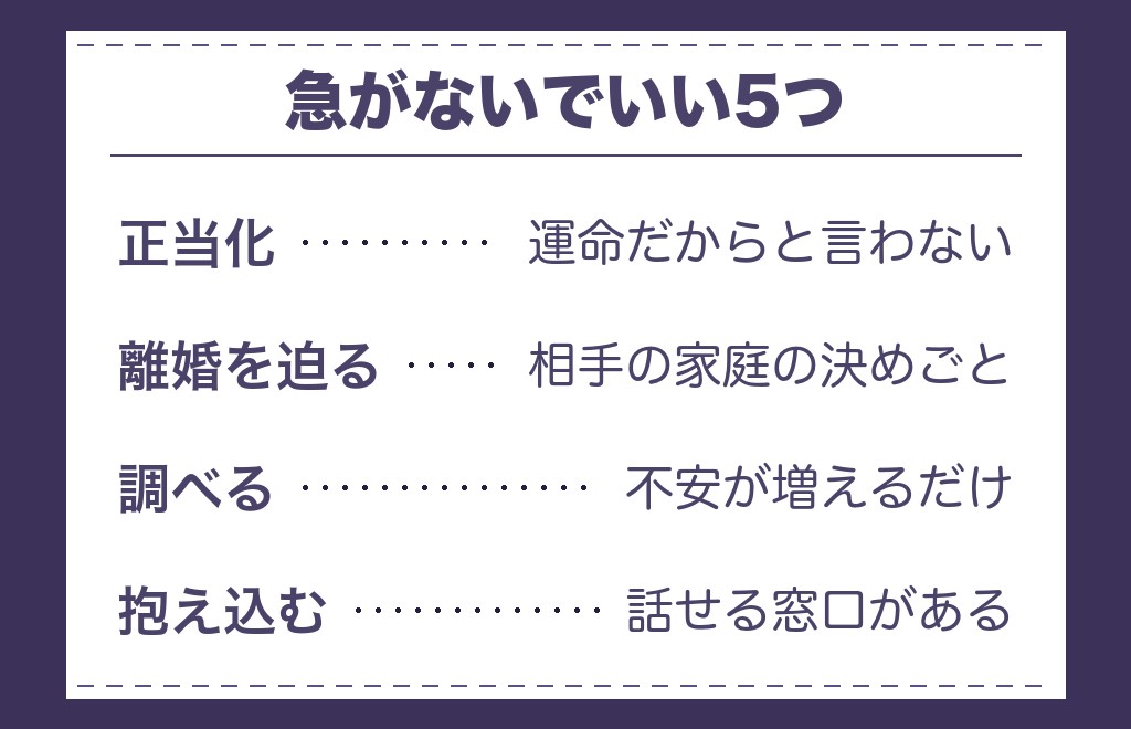 ツインレイが既婚者で離れられないときにしないほうがいいこと