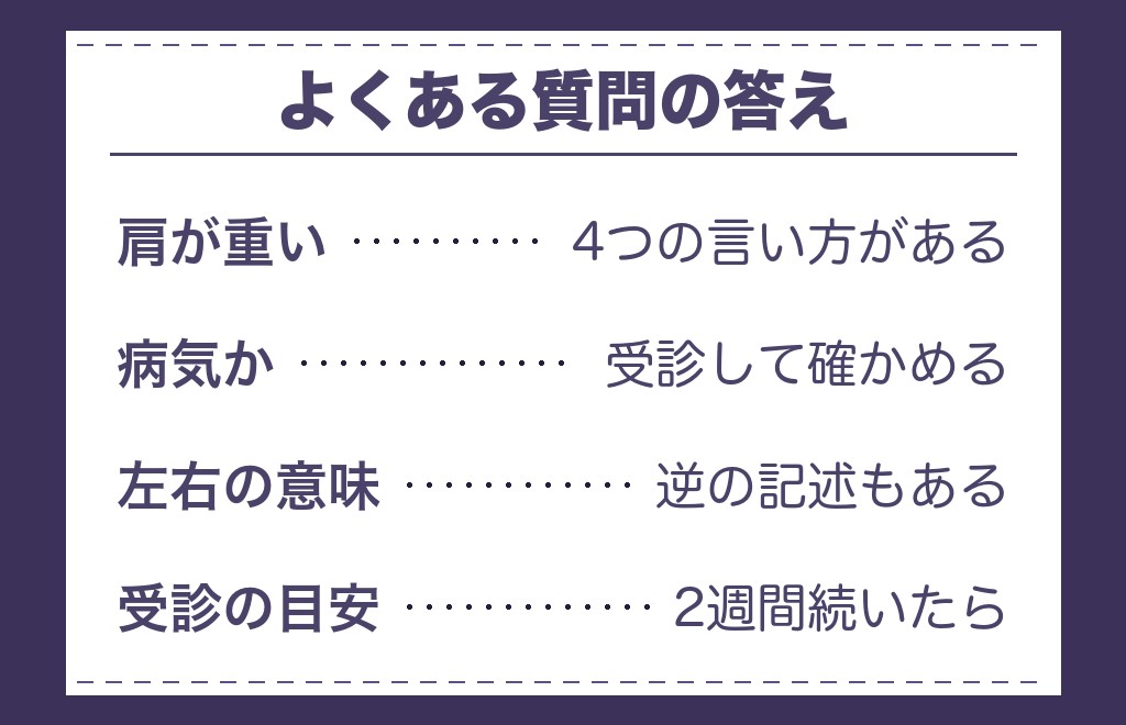 ツインレイで右肩が痛いことに関するよくある質問