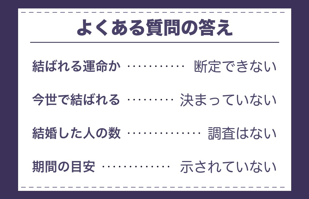 ツインレイが結ばれる確率に関するよくある質問
