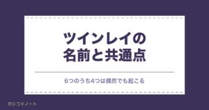 ツインレイの名前の共通点6つ｜イニシャル相性や画数の見方も