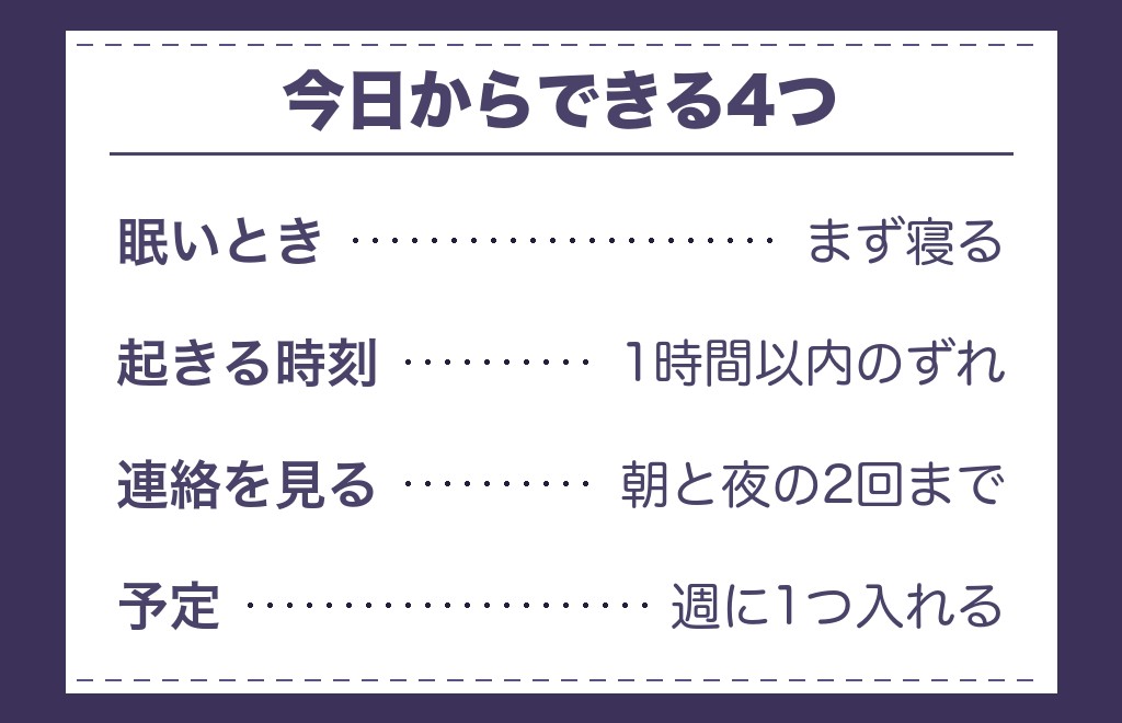 ツインレイの眠気がしんどいときに今日からできること