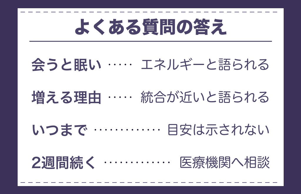 ツインレイの眠気とシンクロに関するよくある質問