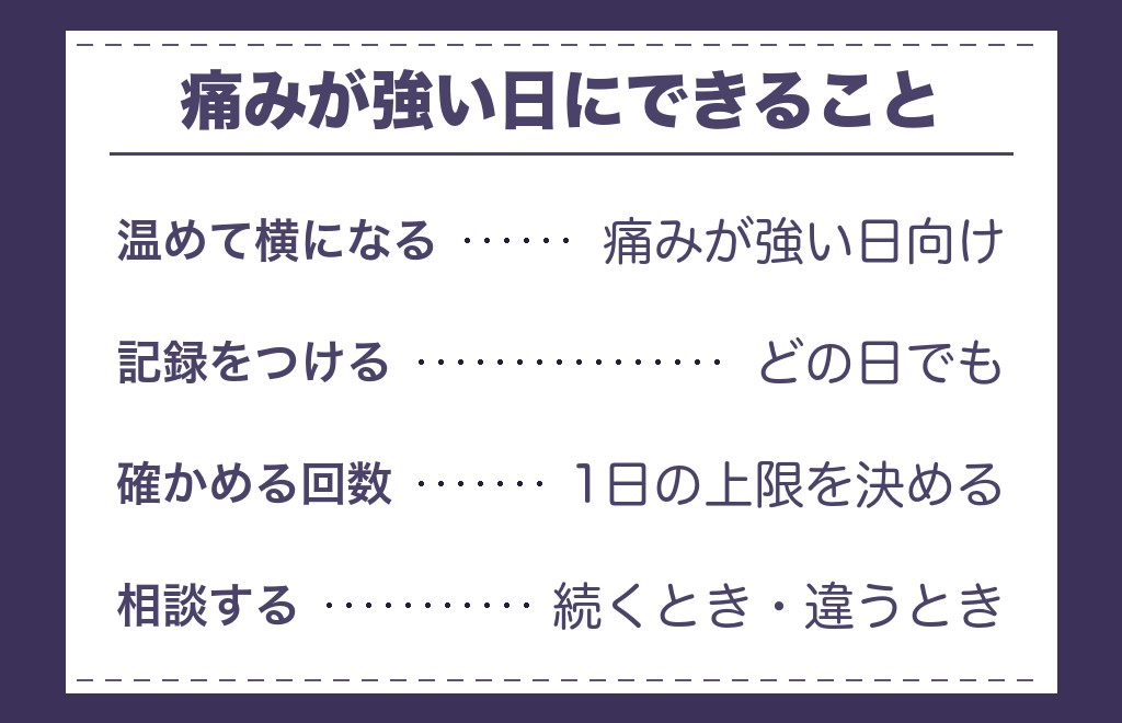 ツインレイでお腹が痛いときの過ごし方