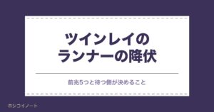 ツインレイのランナーが降伏する前兆5つ｜最後の変化と待ち方