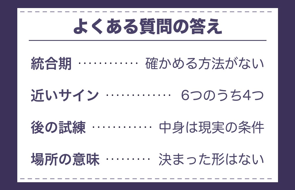 ツインレイ再会の場所に関するよくある質問