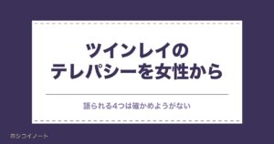 ツインレイのテレパシーを女性から送る方法｜男性が受け取るサイン