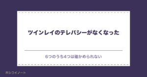 ツインレイのテレパシーがなくなった6つの理由｜戻る前兆も