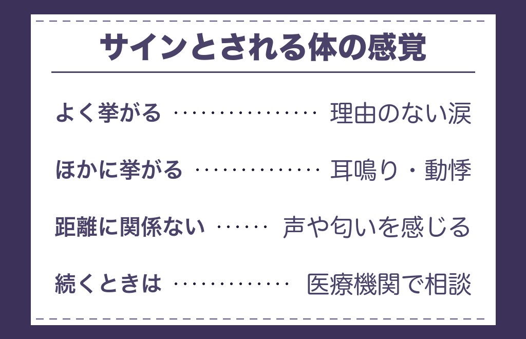 ツインレイのテレパシーのサインと言われる体の変化