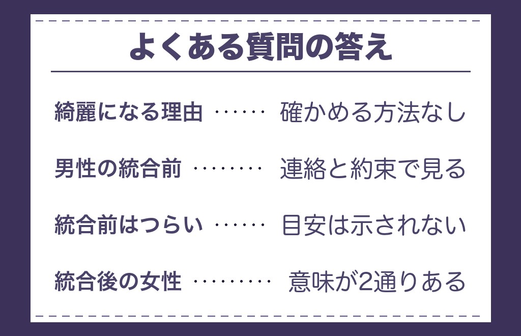 ツインレイが統合前にモテる話に関するよくある質問