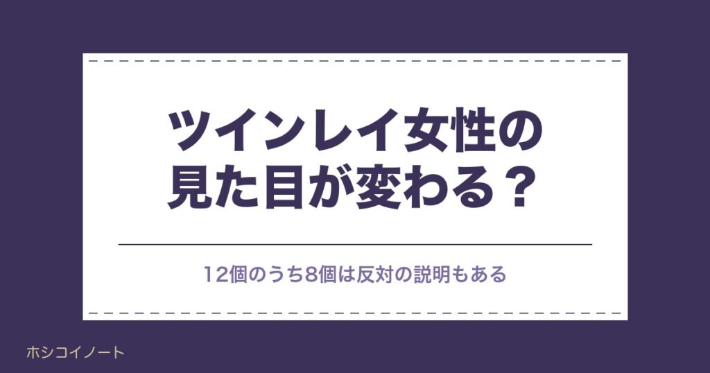 ツインレイ女性の見た目が変わる12の変化｜綺麗になる理由も