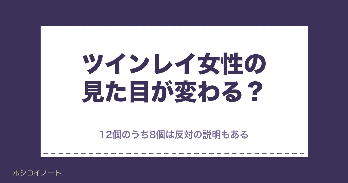 ツインレイ女性の見た目が変わる12の変化｜綺麗になる理由も
