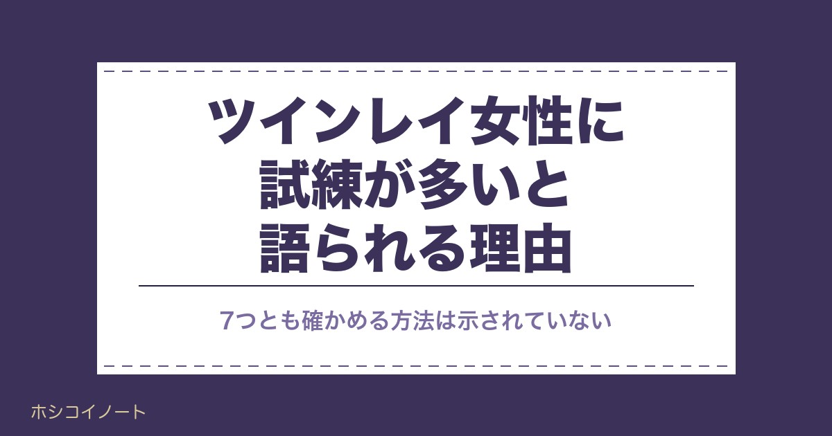 ツインレイ女性に試練が多い理由7つ｜最後の試練と乗り越え方も
