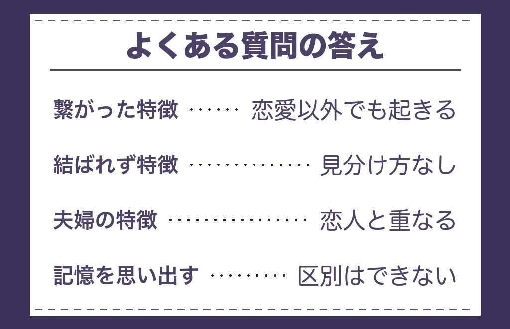 ツインレイと前世の関係に関するよくある質問