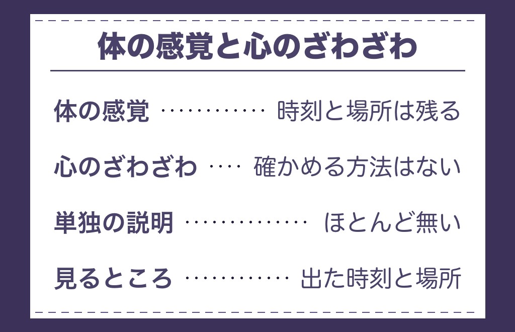 ツインレイのゾワゾワは体のサイン？心のざわざわと先に分けておきたいこと