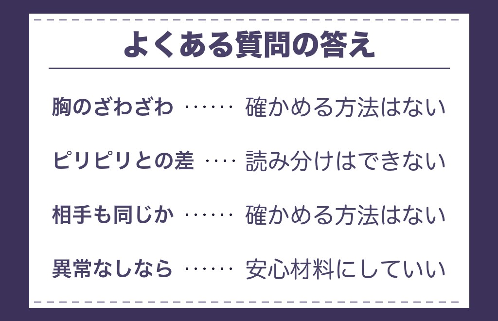 ツインレイのゾワゾワに関するよくある質問