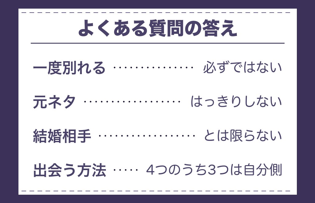 運命の人の2人目の特徴に関するよくある質問