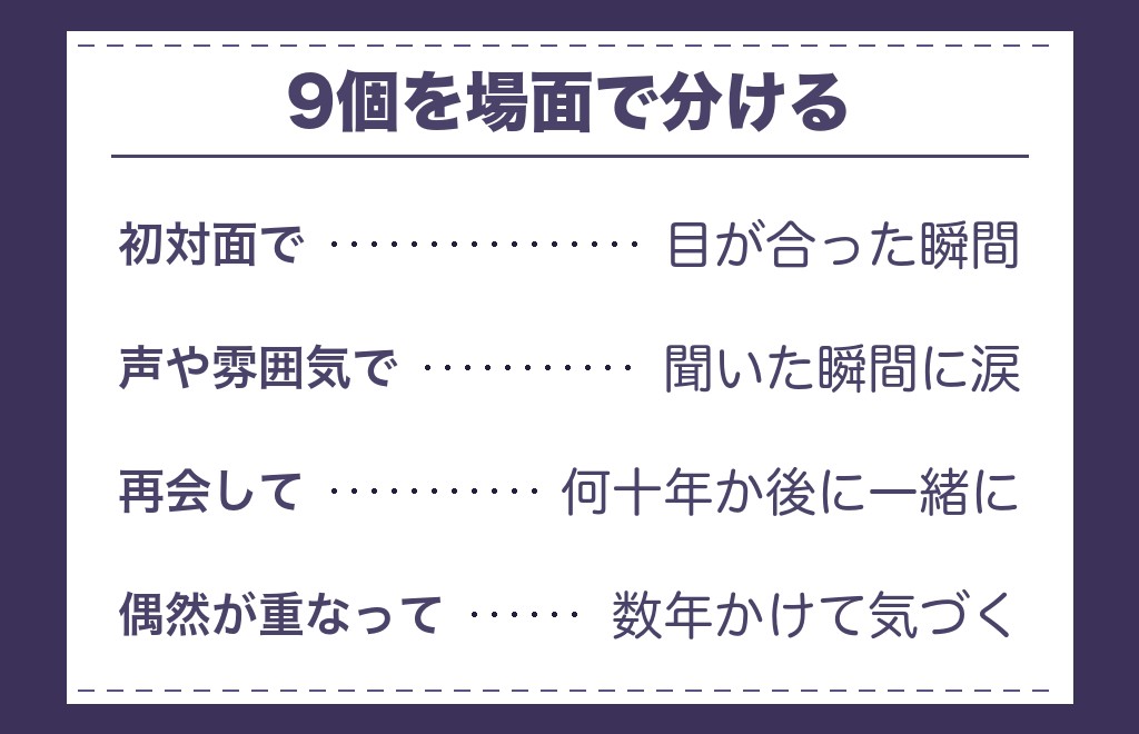 運命の人だと直感したエピソード9選