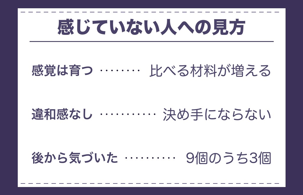 直感がないまま育つ関係もあると語られるところ