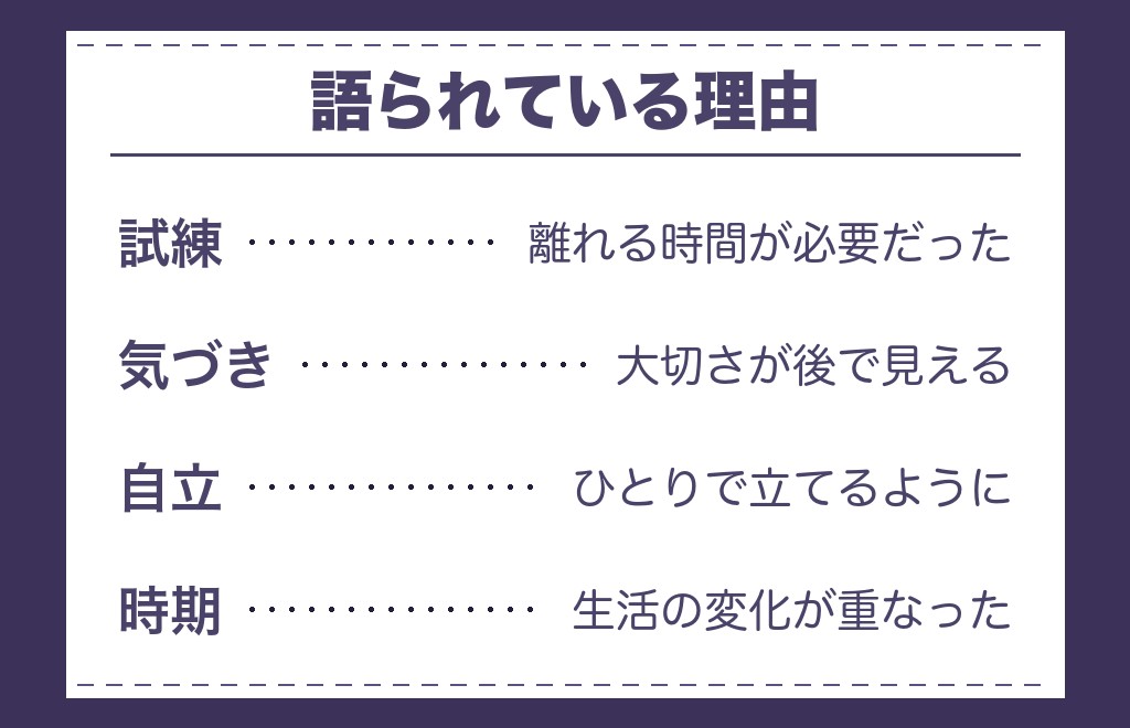 運命の人とは一度離れると言われる7つの理由