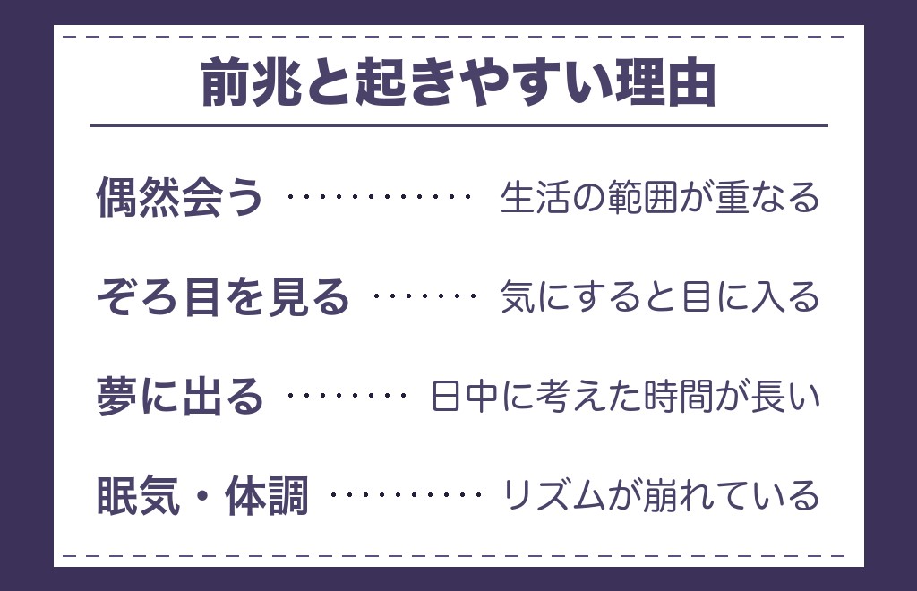 運命の人が戻ってくる前兆として語られていること