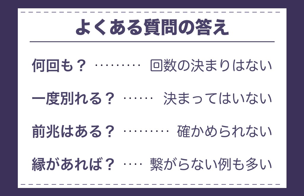 運命の人は離れてもまた出会うのかに関するよくある質問