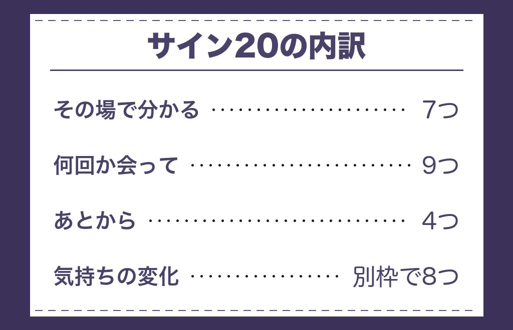 運命の人と出会った瞬間に分かると言われるサイン20