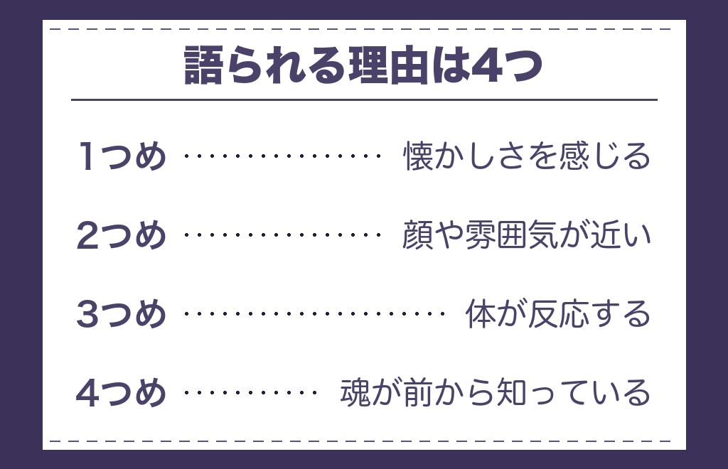 運命の人が一目でわかると言われる理由