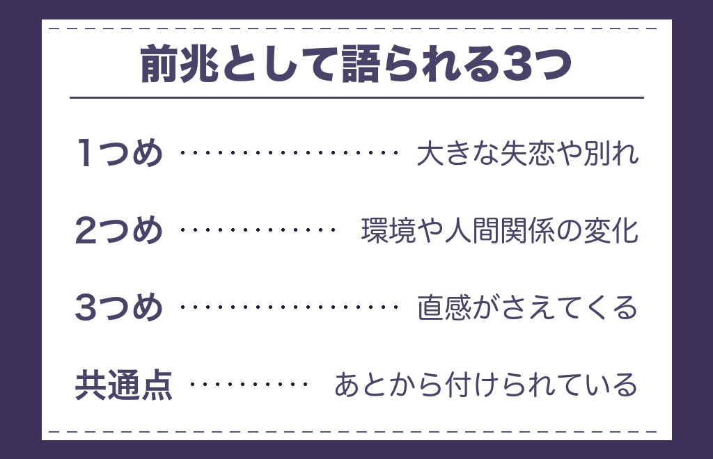 運命の人に出会う前兆として語られること