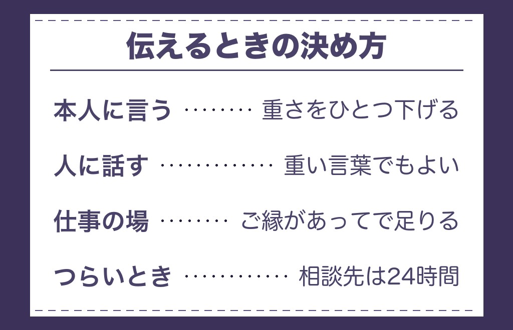 運命の人の言い換えを口に出すときに気をつけたいこと