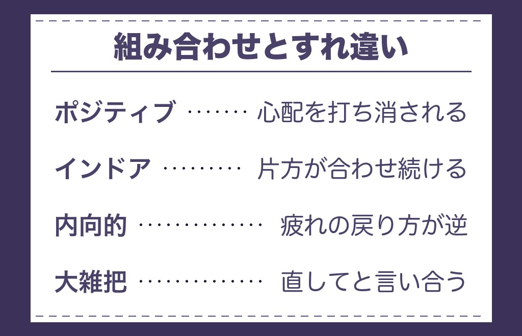 運命の人と性格が真逆なカップルの組み合わせ例