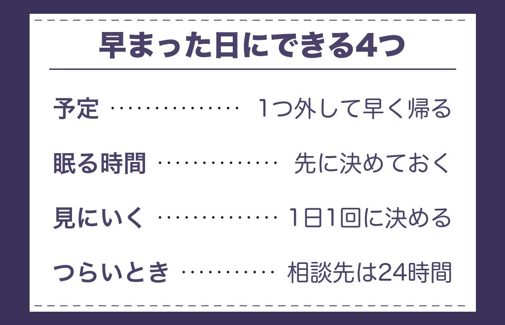 生理が早まった日の過ごし方