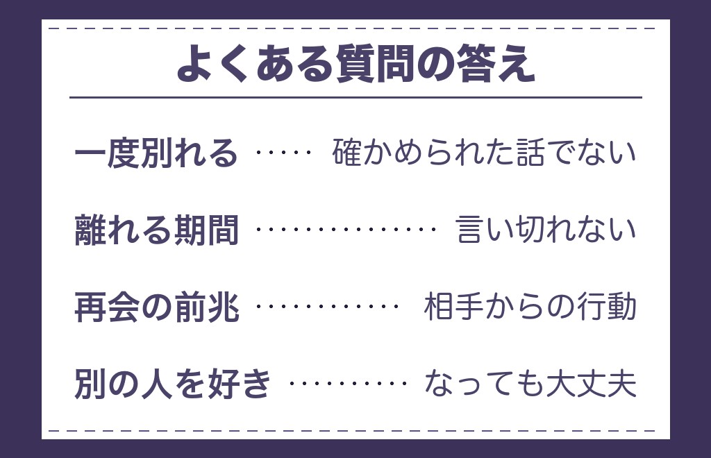 運命の人と付き合う前に離れることに関するよくある質問