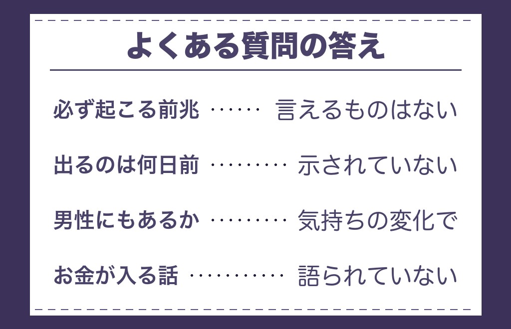 運命の人の前兆と体験談に関するよくある質問